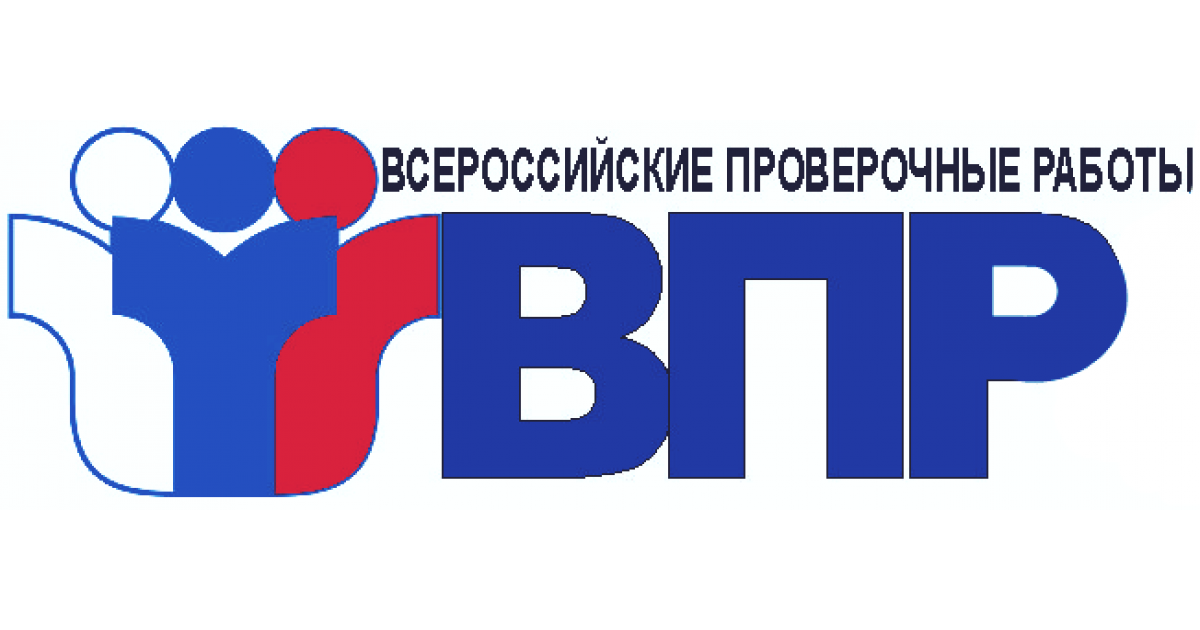 Https fioco ru demo vpr 2023. ВПР логотип. ВПР логотип 2021. ВПР надпись. ВПР 2022.